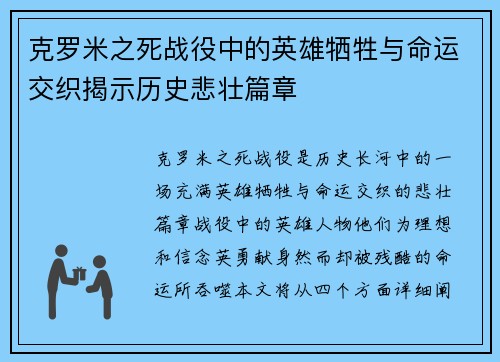 克罗米之死战役中的英雄牺牲与命运交织揭示历史悲壮篇章