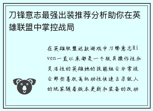 刀锋意志最强出装推荐分析助你在英雄联盟中掌控战局 刀锋意志最强出装推荐分析助你在英雄联盟中掌控战局