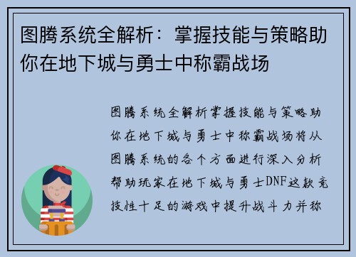 图腾系统全解析：掌握技能与策略助你在地下城与勇士中称霸战场