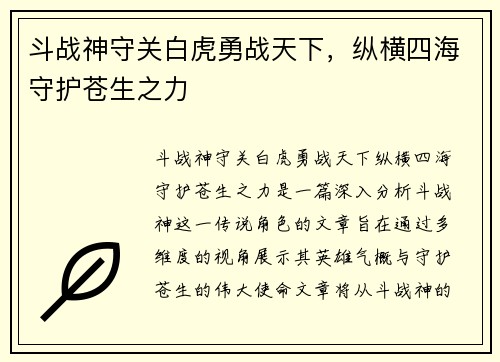 斗战神守关白虎勇战天下，纵横四海守护苍生之力