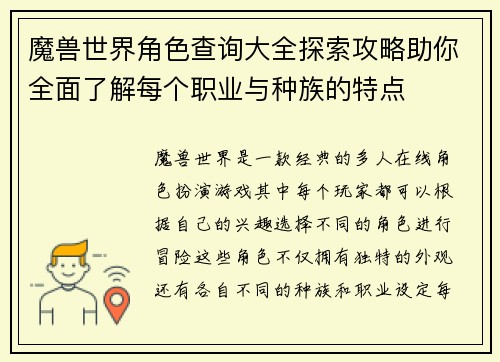 魔兽世界角色查询大全探索攻略助你全面了解每个职业与种族的特点